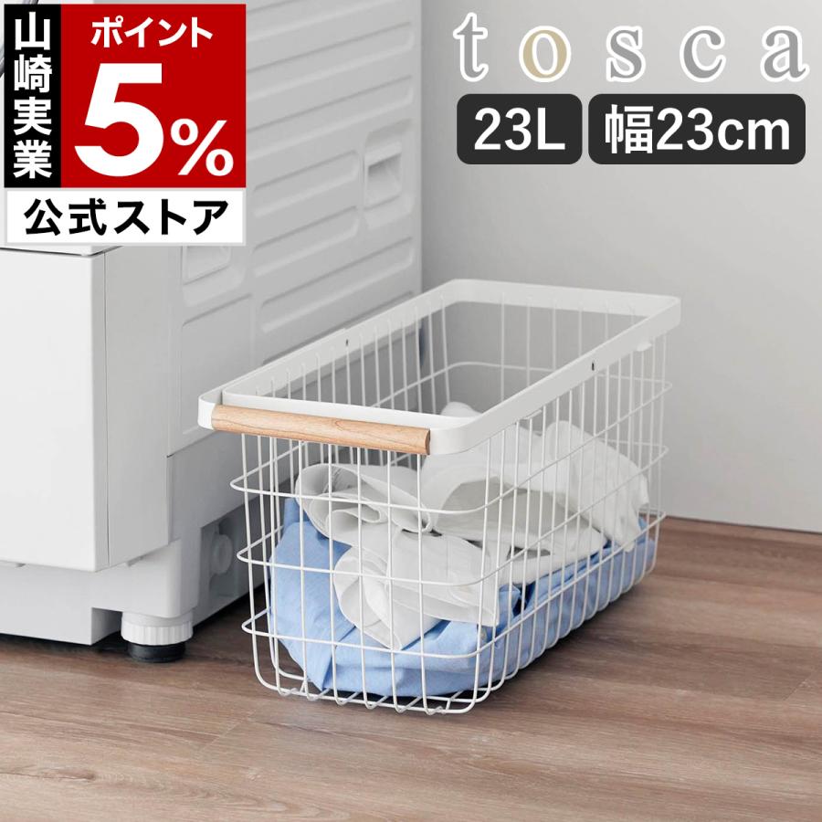 tosca（山崎実業） 特典付［ ランドリーバスケット トスカ スリム M