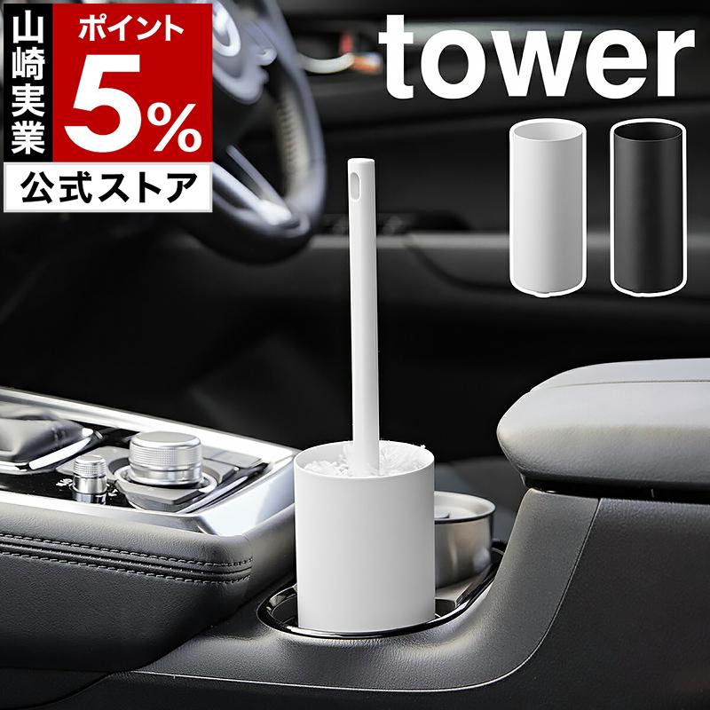 tower ［ ボトル型ハンディーモップスタンド タワー ］山崎実業 車内