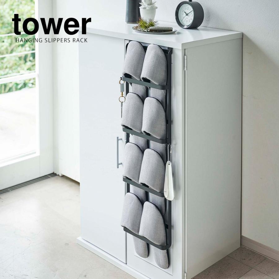 tower ［ 下駄箱扉＆引っ掛け式スリッパラック タワー ］ 山崎実業