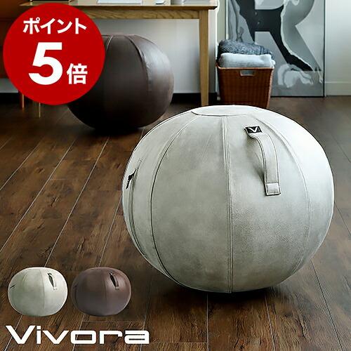バランスボール 65cm アンチバースト Vivora ビボラ おしゃれ 安全 オットマン 合皮 Vivora シーティングボール ルーノ レザーレット インテリアショップ Roomy 通販 Paypayモール