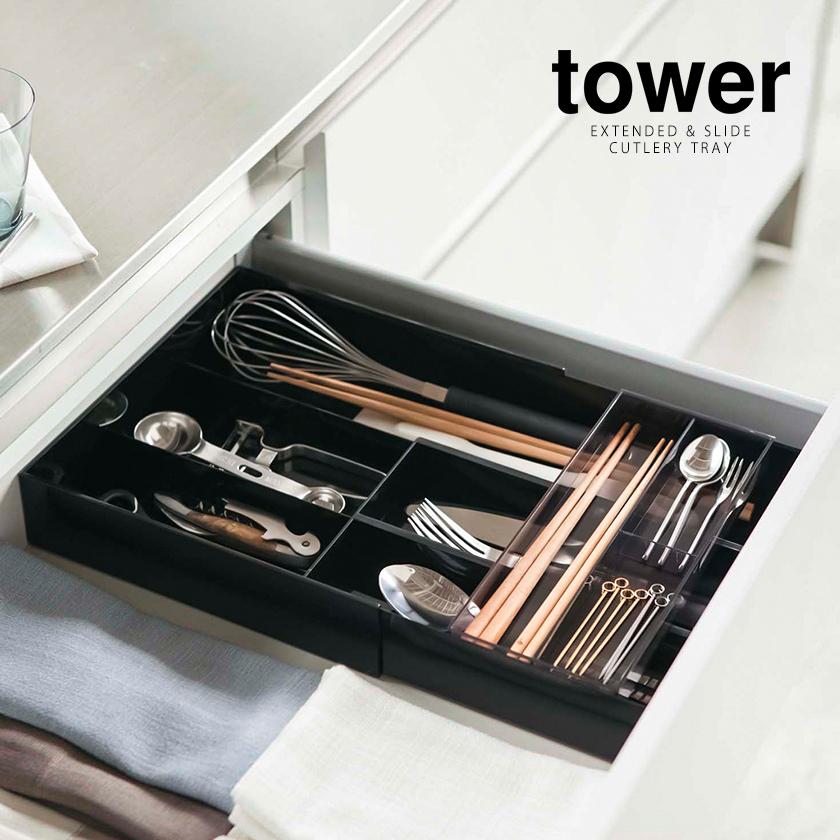 ［ 伸縮＆スライド カトラリートレー タワー ］ 山崎実業 tower 伸縮＆スライド式 整理ボックス キッチン整理用品 キッチン yamazaki 公式 3382 3383 | 山崎実業 | 04