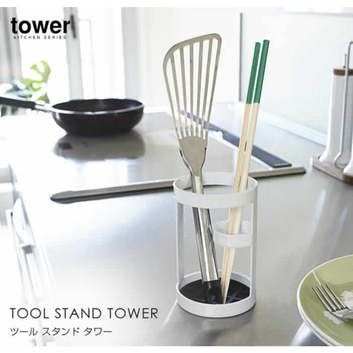 tower ［ ツールスタンド タワー ］ 山崎実業 tower箸立て キッチン