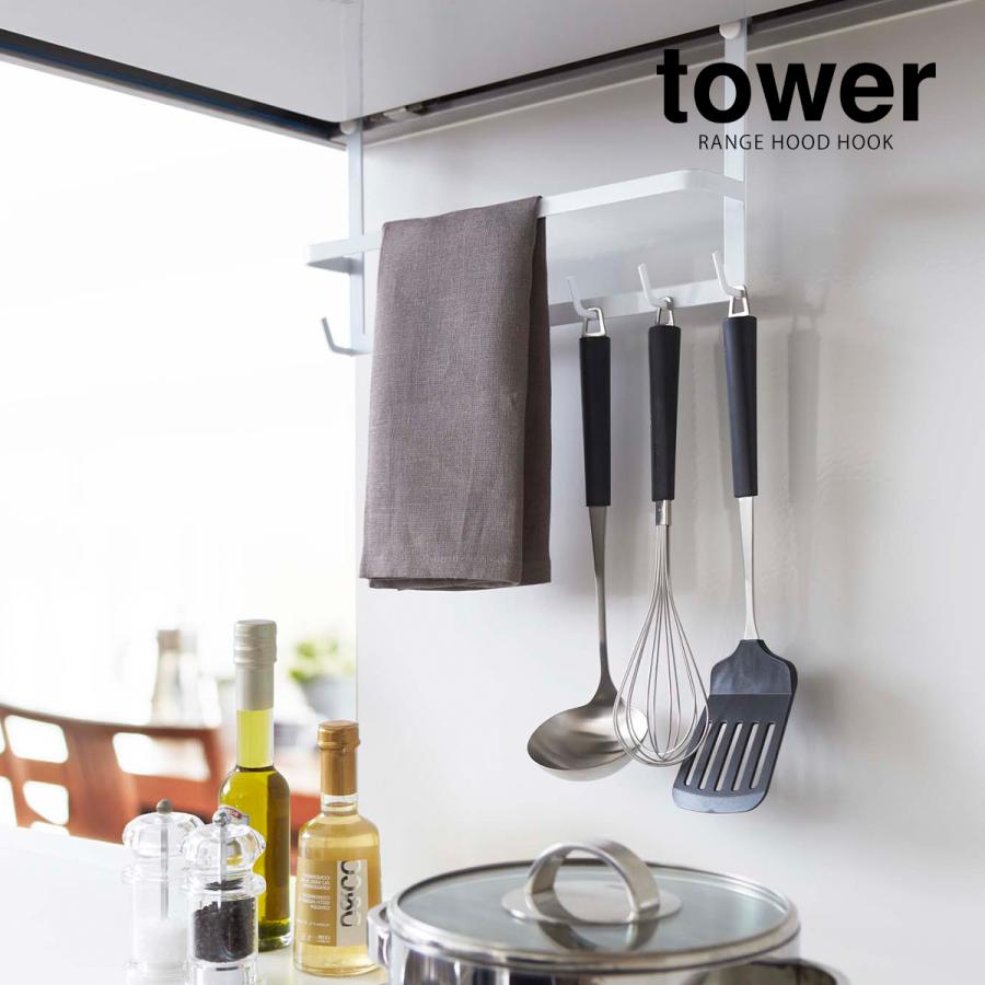レンジフードフック タワー 山崎実業 Tower キッチン 収納 Seal限定商品 キッチンツール レンジフード キッチン収納 キッチンツールフック フック