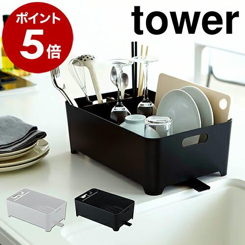 水切りバスケット タワー 山崎実業 Tower 水切りラック シンク上 水切りカゴ 水切りかご キッチン収納 水切り シンク ドレイナ 北欧 おしゃれ バスケット インテリアショップ Roomy 通販 Paypayモール