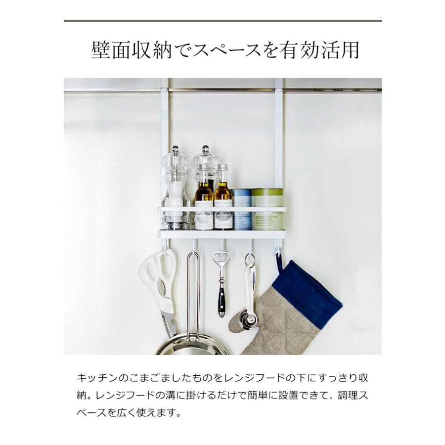 ［ レンジフード調味料ラック タワー ］山崎実業 tower キッチン 収納 レンジフードフック キッチン収納 調味料ラック 調味料入れ スパイスラック 2857 2858 | tower | 04