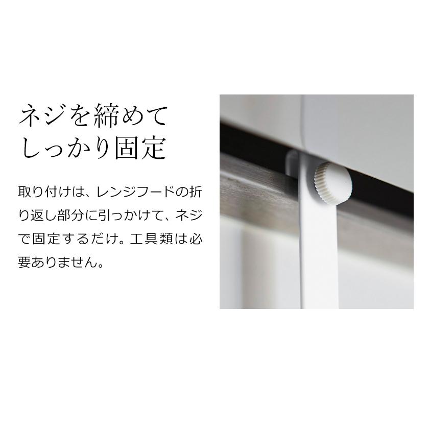 ［ レンジフード調味料ラック タワー ］山崎実業 tower キッチン 収納 レンジフードフック キッチン収納 調味料ラック 調味料入れ スパイスラック 2857 2858 | tower | 07