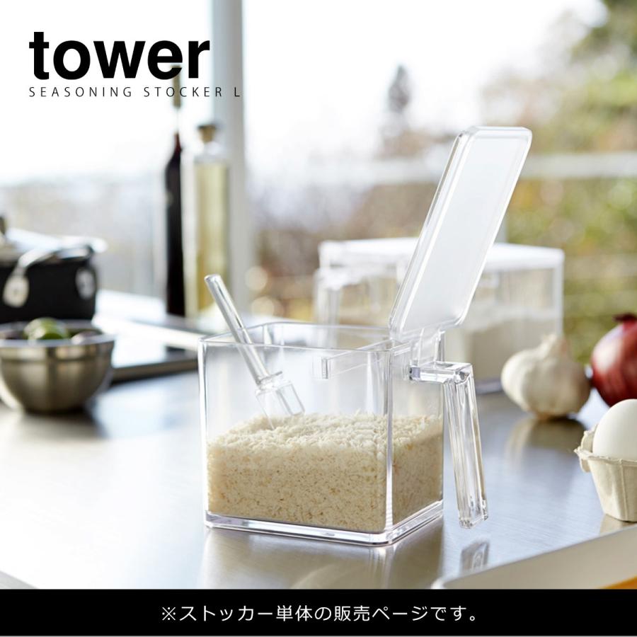 tower ［ 調味料ストッカー タワー L スプーンセット ］山崎実業 調味