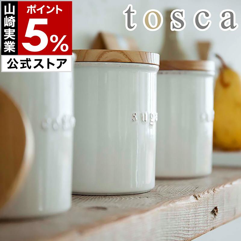 ［ tosca / トスカ 陶器キャニスター ］特典付 キャニスター シュガー ソルト コーヒー 砂糖 塩 珈琲 陶器 保存容器 木蓋 白 山崎実業 YAMAZAKI 公式 3425 3426 の商品画像