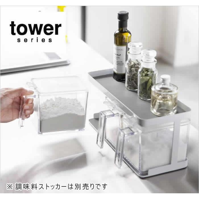 tower ［ 調味料ストッカーラック ワイド ラックのみ タワー ］山崎