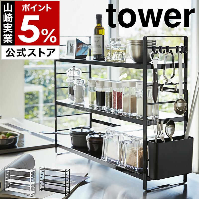特典付［ シンク上キッチン収納ラック タワー ］山崎実業 tower キッチン 収納 ラック シンク上 棚 幅58 ストッカー yamazaki 公式 ブラック ホワイト 3257 3258 の商品画像