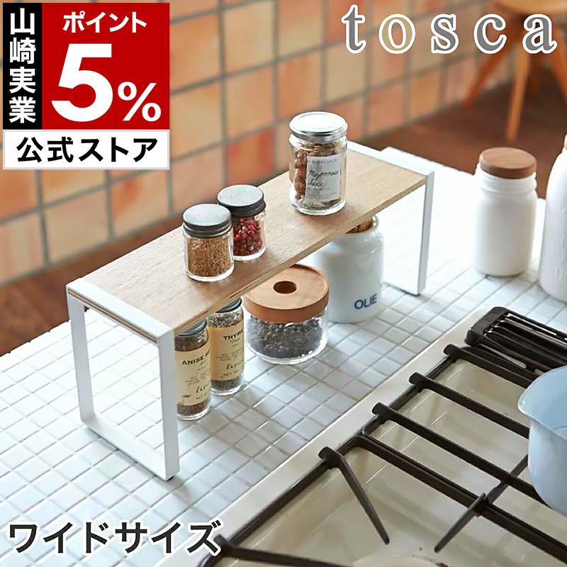 トスカ キッチンラック ワイド 調味料ラック 木製 Tosca トスカ 調味料入れ キッチン収納 調味料ストッカー おしゃれ スパイスラック コンロ奥ラック インテリアショップ Roomy 通販 Paypayモール