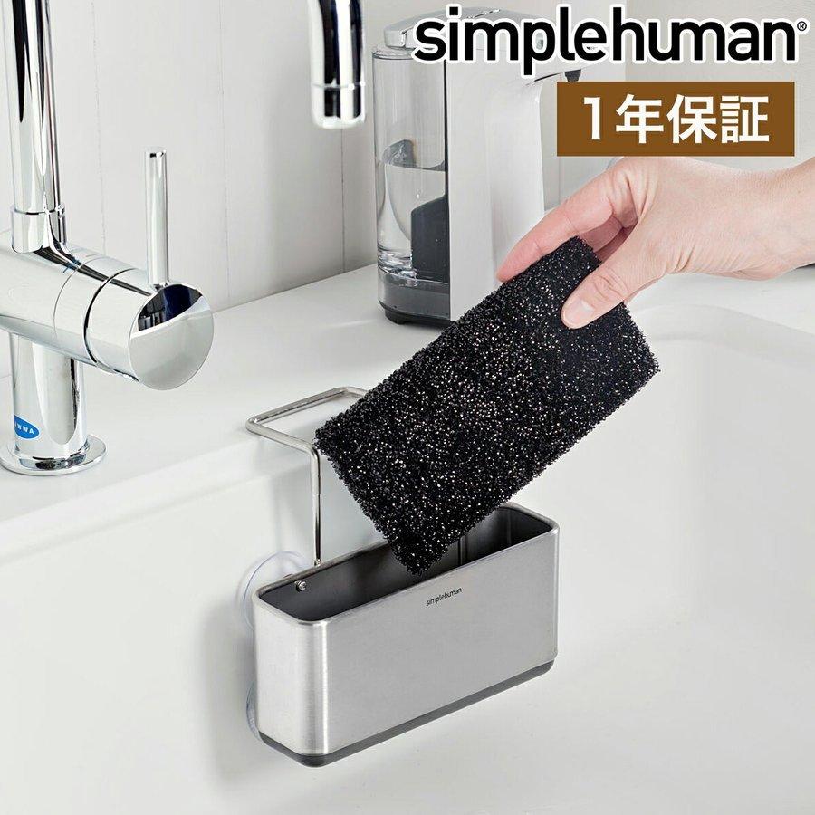 シンプルヒューマン ステンレス キッチン スポンジホルダー スポンジラック 吸盤 スポンジ置き Simplehuman シンクキャディースポンジホルダー インテリアショップ Roomy 通販 Paypayモール