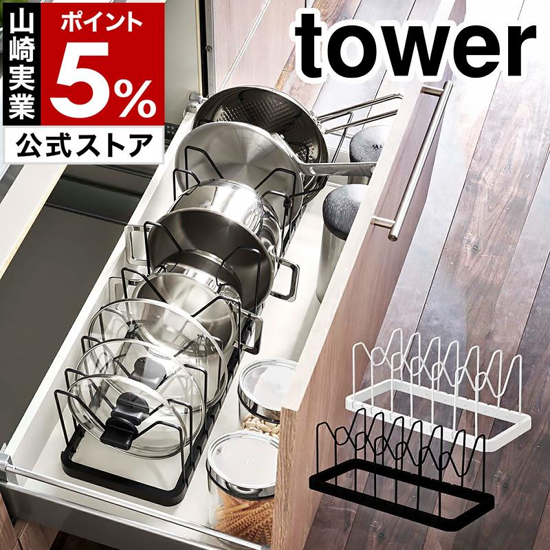tower 特典付[ シンク下 伸縮鍋蓋&フライパンスタンド タワー tower 特典付[ シンク下 伸縮鍋蓋&フライパンスタンド タワー