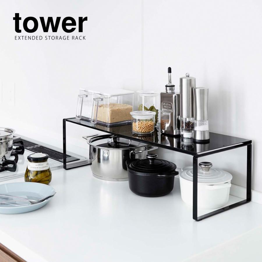 tower 特典付［ 伸縮収納棚 タワー ］山崎実業 伸縮棚 キッチン 収納