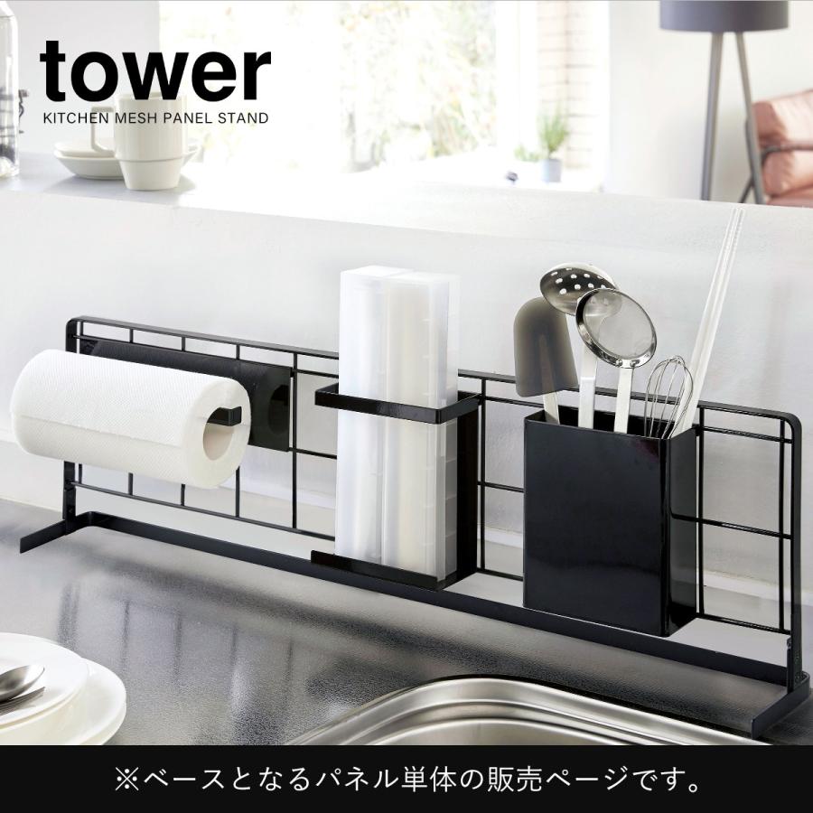 ［ キッチン自立式メッシュパネル タワー 横型 ］ 山崎実業 tower 自立式メッシュパネル ワイヤーネット キッチン 収納 フック 引っ掛け シンク 4179 4180｜roomy｜05