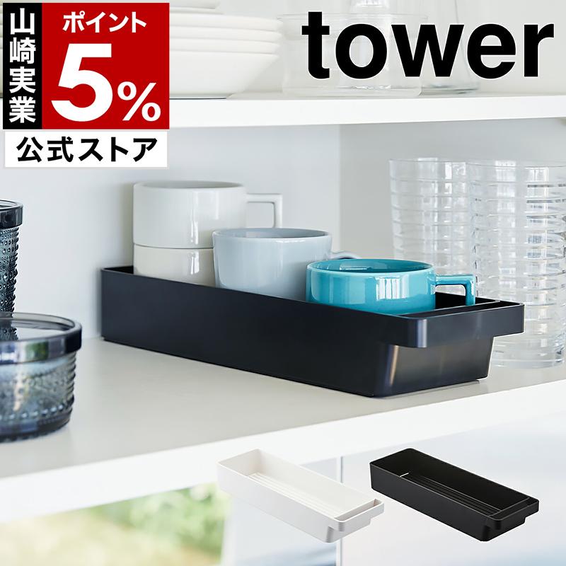 tower ［ ハンドル付きスリムグラス＆マグ収納 タワー ］山崎実業