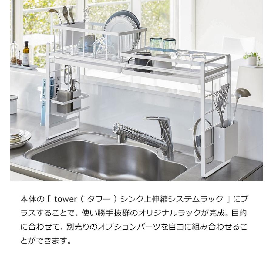 tower ［ シンク上伸縮システムラック用水切りバスケット タワー S 