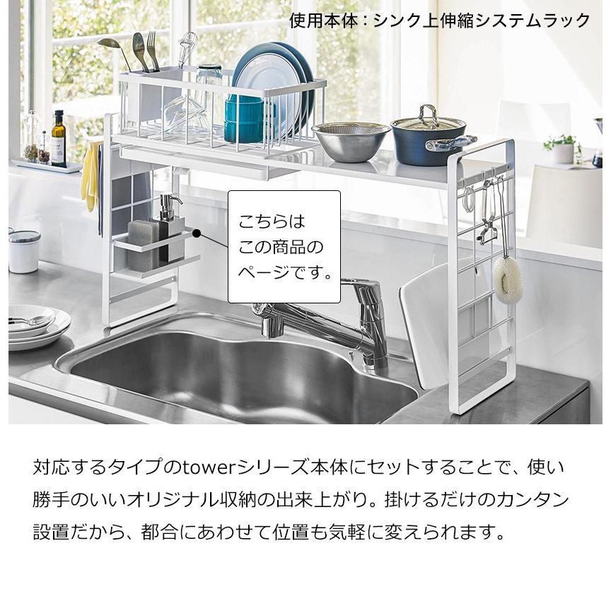 山崎実業 tower シンク上伸縮システムラックタワー KT-TW GR BK シンク上伸縮システムラック tower タワー 山崎実業 ラック シンク