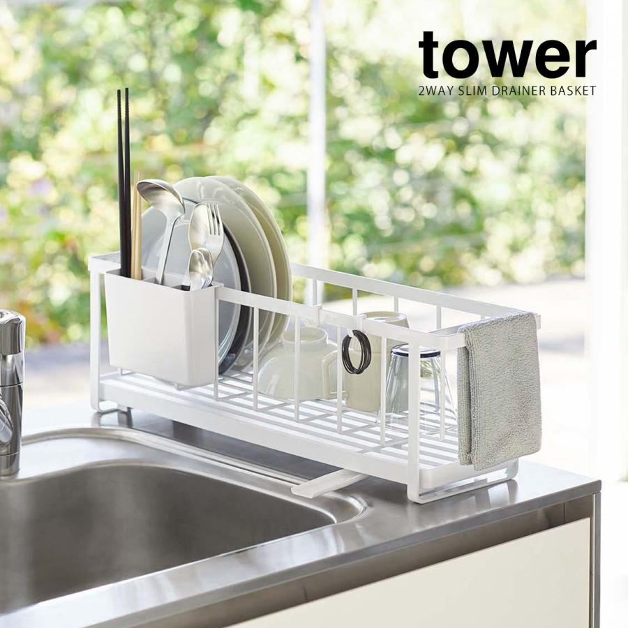 tower ［ スリムツーウェイ水切りワイヤーバスケット タワー ］山崎