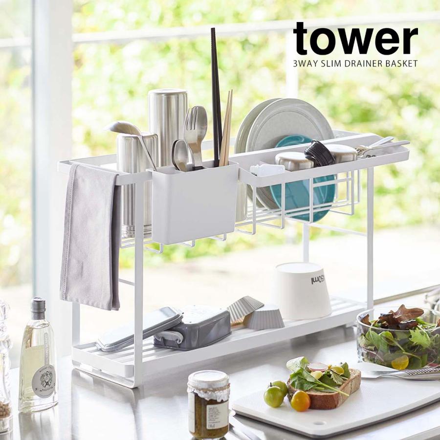 ［ スリムスリーウェイ水切りワイヤーバスケット タワー 2段 ］山崎実業 tower 水切りラック スリム コンパクト水切り 水切りかご 水切りトレー 5070 5071の画像