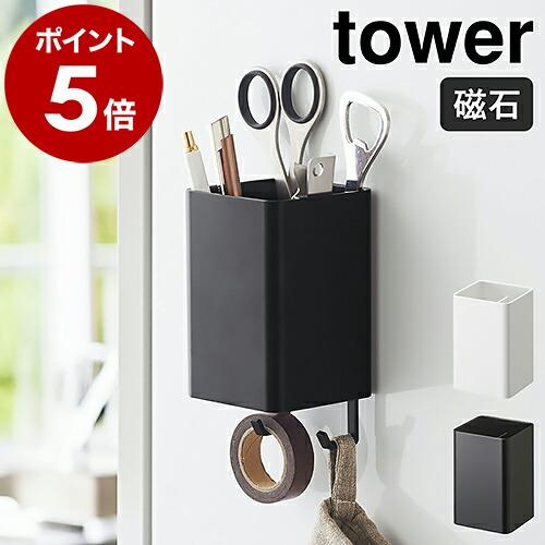 tower ［ マグネットストレージボックス タワー スクエア ］山崎実業