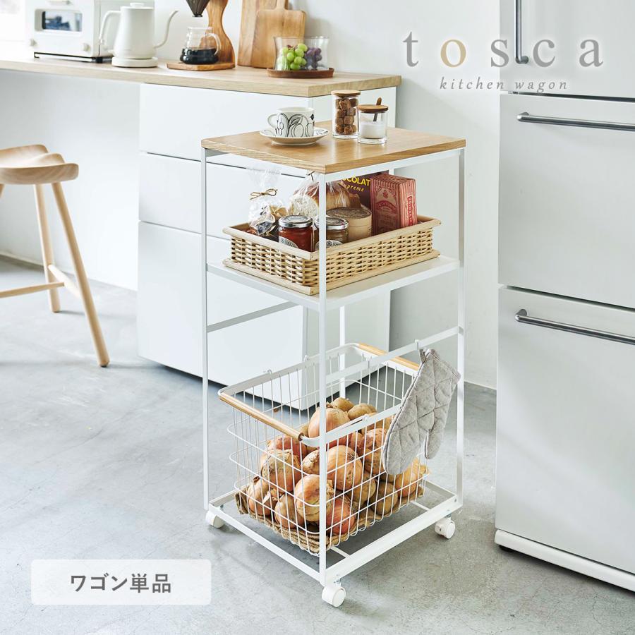 tosca（山崎実業） ［ tosca キッチンワゴン ］キッチン 収納 ラック