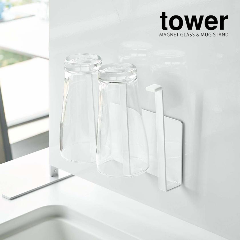 tower ［ マグネットグラス＆ボトルホルダー タワー ］ 山崎実業