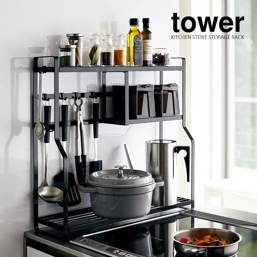 tower 特典付［ コンロサイドラック タワー ］ 山崎実業 キッチン