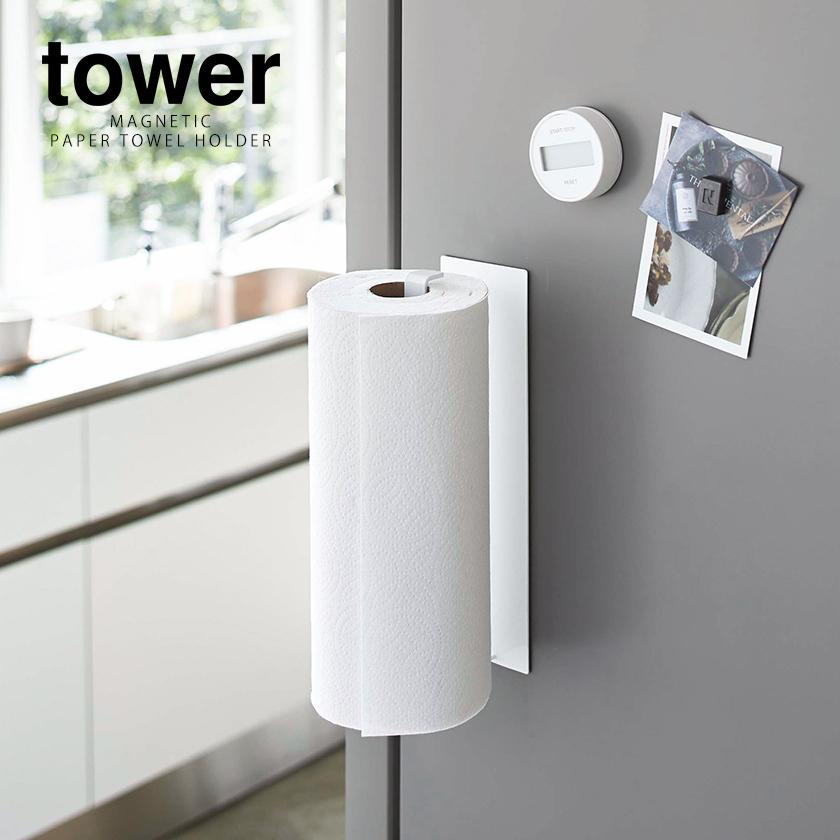 tower ［ マグネットキッチンペーパーホルダー タワー ワイド ］山崎