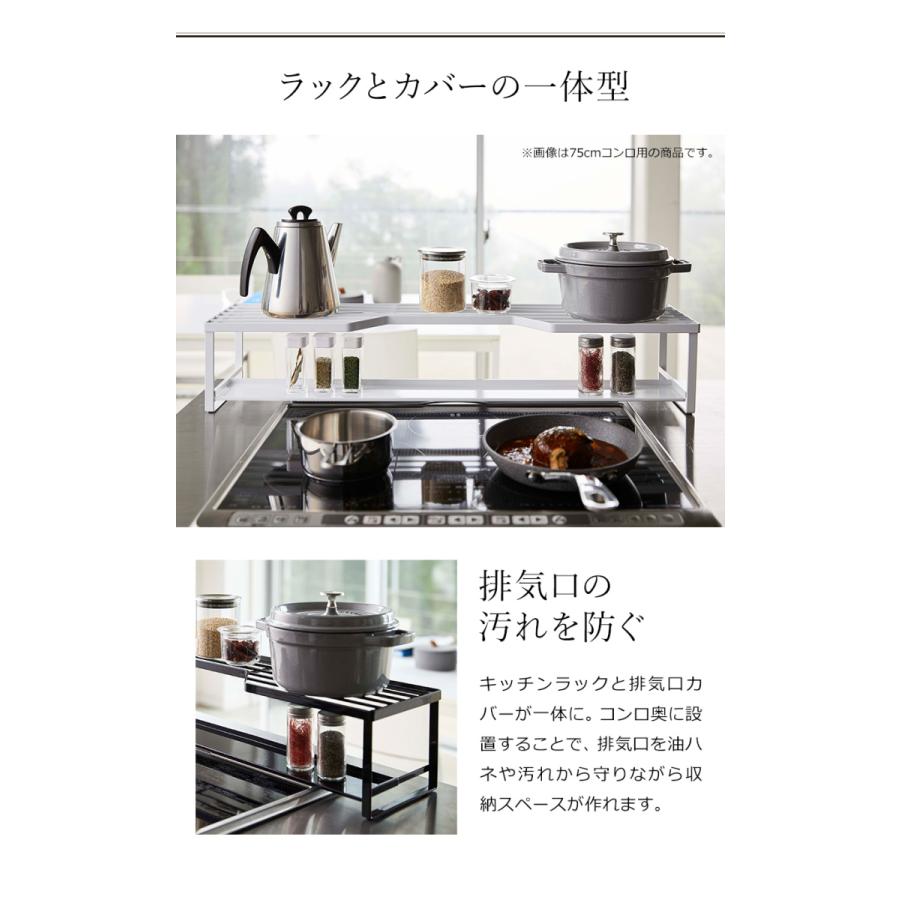 tower ［ コンロ奥ラック 排気口カバー付 60cmコンロ用 タワー ］山崎