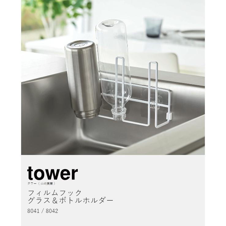 tower ［ フィルムフック グラス＆ボトルホルダー タワー ］特典