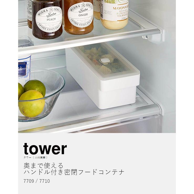 tower ［ 奥まで使えるハンドル付き密閉フードコンテナ タワー ］山崎