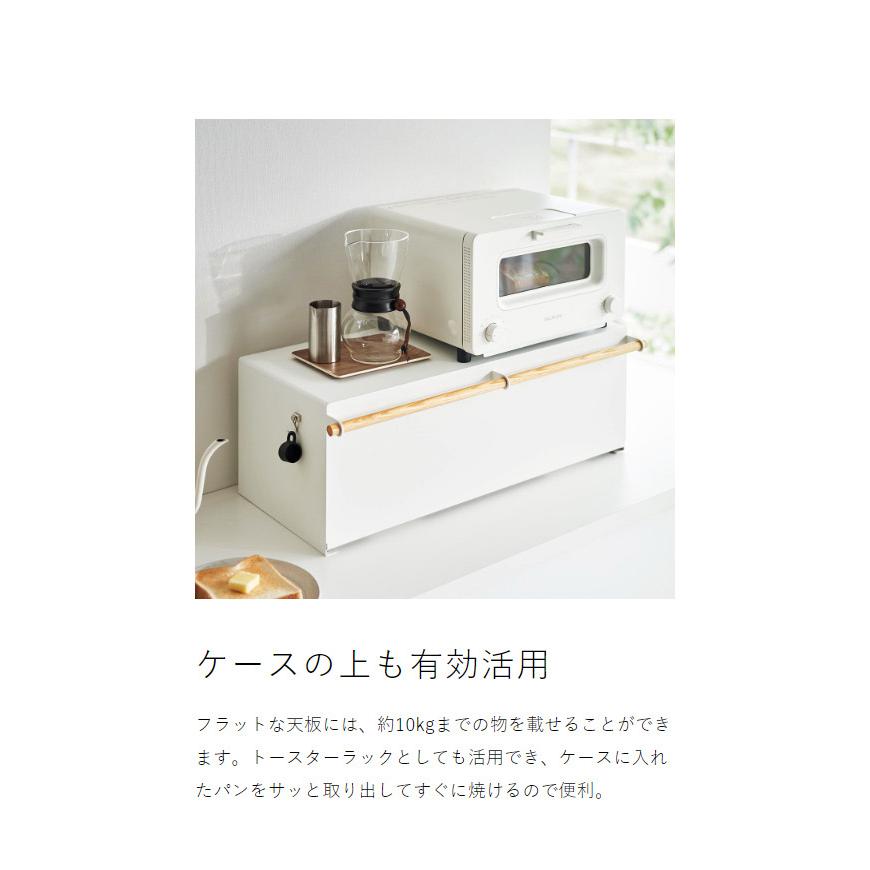 tosca（山崎実業） ［ ブレッドケース トスカ ワイド ］山崎実業 tosca