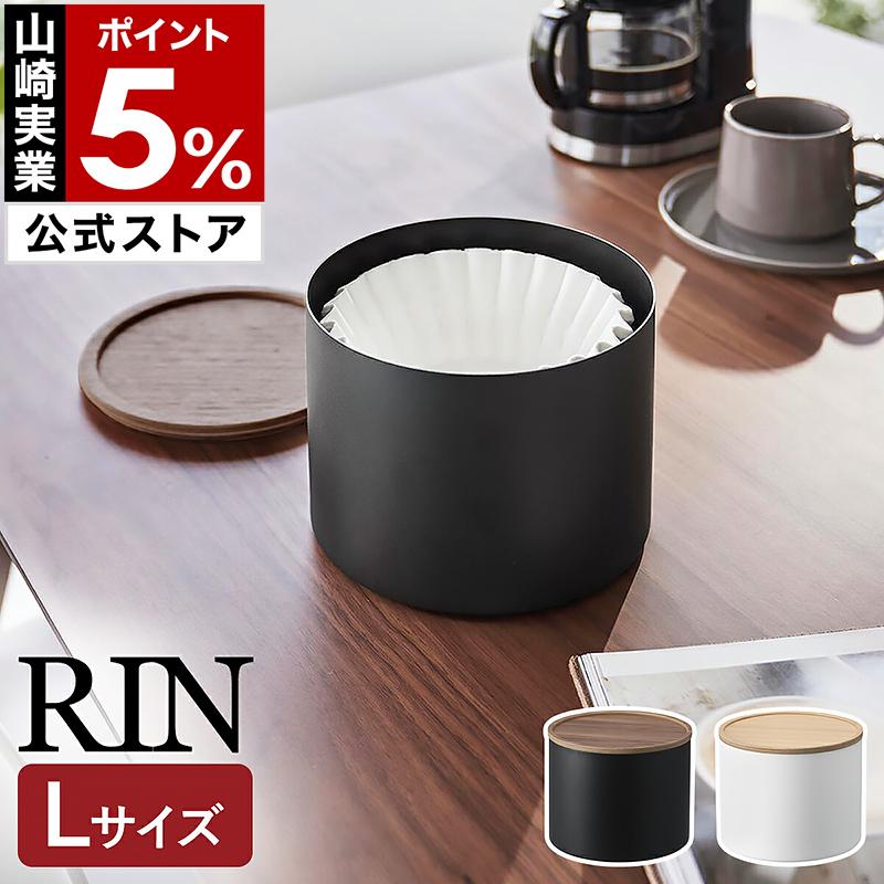 tower ［ バスケット型コーヒーペーパーフィルターケース リン L