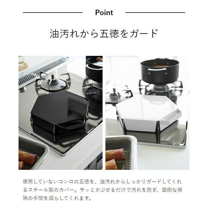 tower ［ 立てて置ける五徳カバー タワー ］山崎実業 ガスコンロカバー