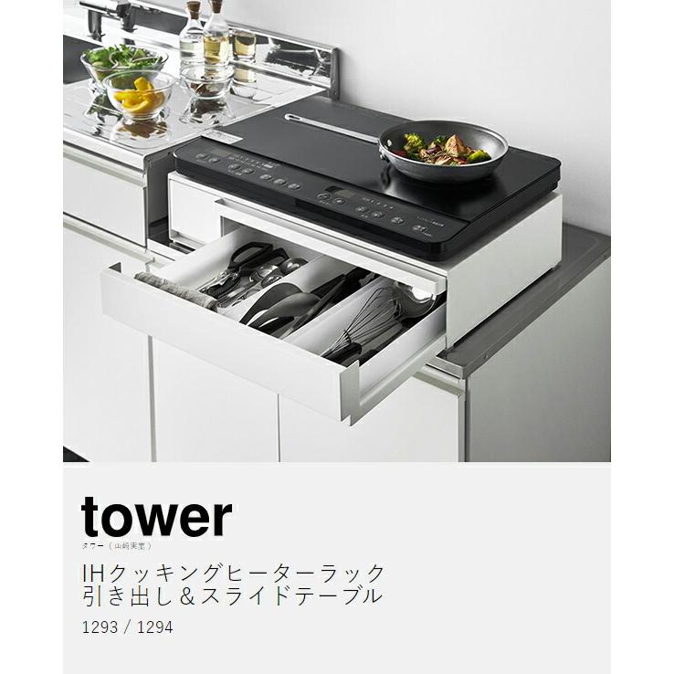 tower 特典付[ IHクッキングヒーターラック タワー 引き出し tower 特典付[ IHクッキングヒーターラック タワー 引き出し