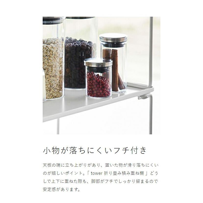 mtwtfss　折り畳みシェルフ tower ［ 折り畳み積み重ね棚 タワー M ］山崎実業 シンク下収納