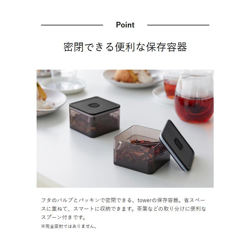 tower 特典付［ 密閉保存容器 タワー 200mL スプーン付き ］山崎実業