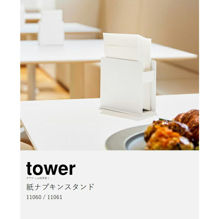 tower 特典付［ 紙ナプキンスタンド タワー ］山崎実業 ナプキン