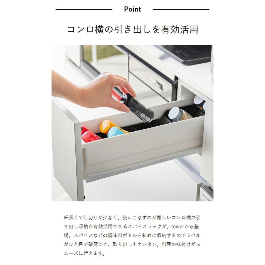 tower 特典付［ スパイス収納ラック タワー コンロ横引き出し用 ］山崎