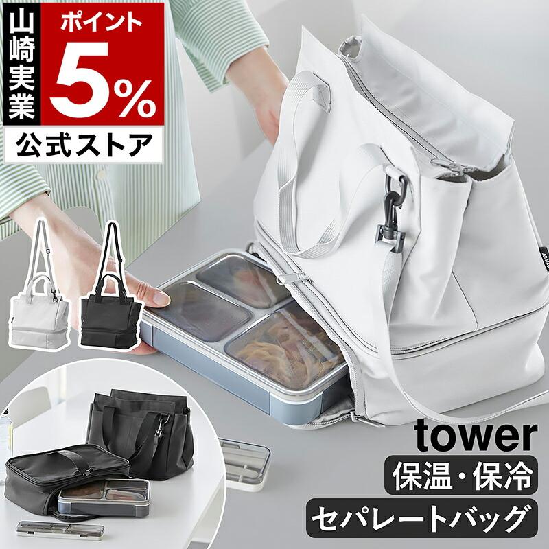 6500 バックセット LL 彩小径 ブランド 日本製 25cm tower 特典付［ セパレートできる横からパッとランチバッグ タワー