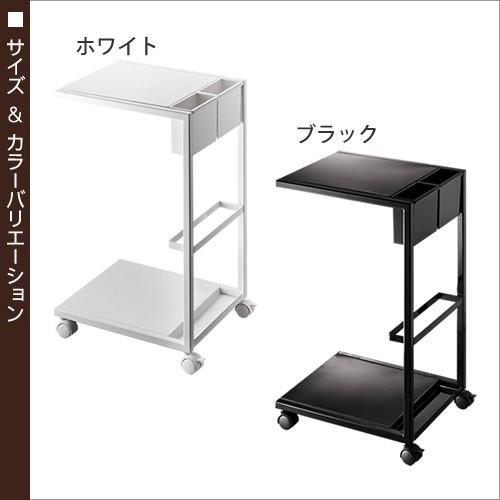 tower ［ サイドテーブルワゴン タワー ］山崎実業 サイドテーブル