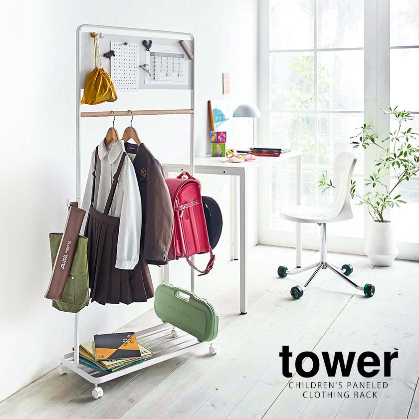 tower ［ キッズパネル付きハンガーラック タワー ］ランドセルラック