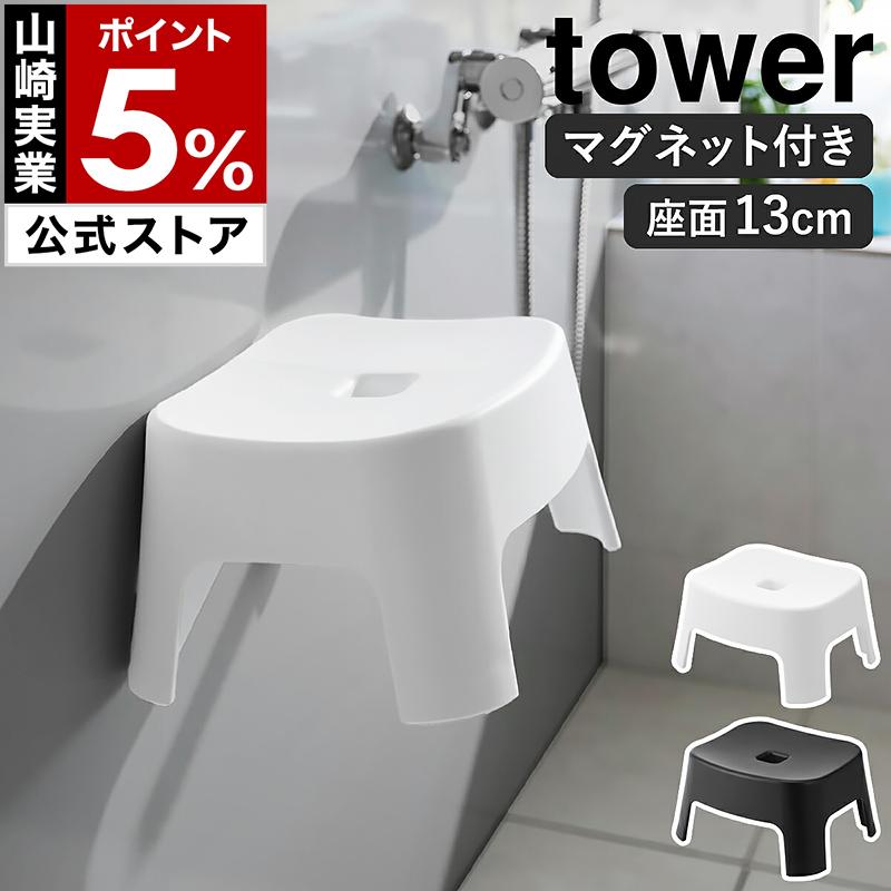tower ［ マグネット風呂イス タワー キッズ用 SH13 ］特典付