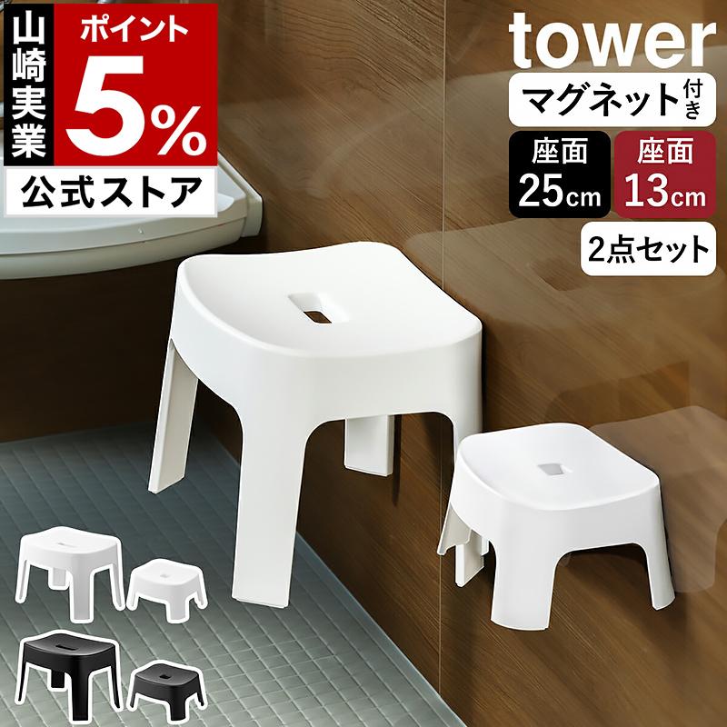 お風呂セット 山崎実業 公式 引っ掛け風呂イス キッズ用 SH13 マグネット