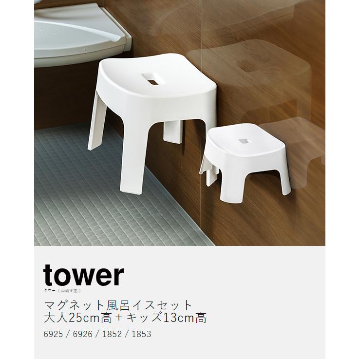 お風呂セット 山崎実業 公式 マグネット風呂イス キッズ用 SH13 マグネット