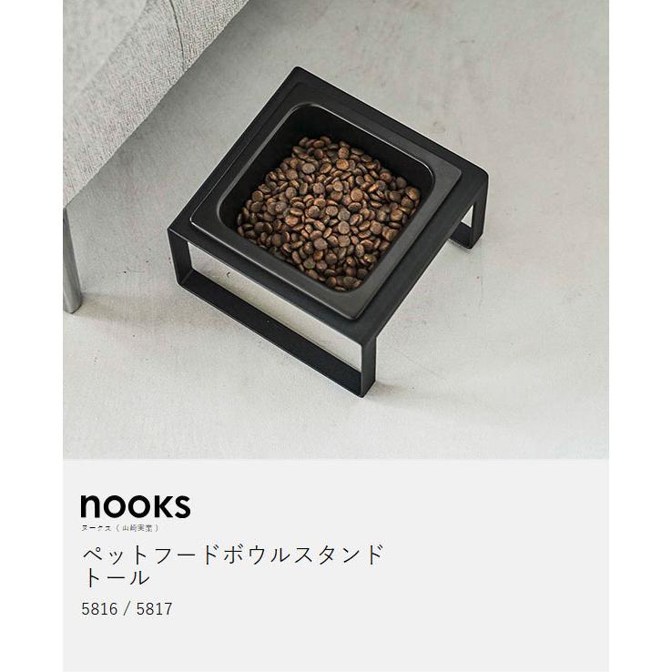 山崎実業 特典付［ ペットフードボウルスタンド ヌークス nooks ペット