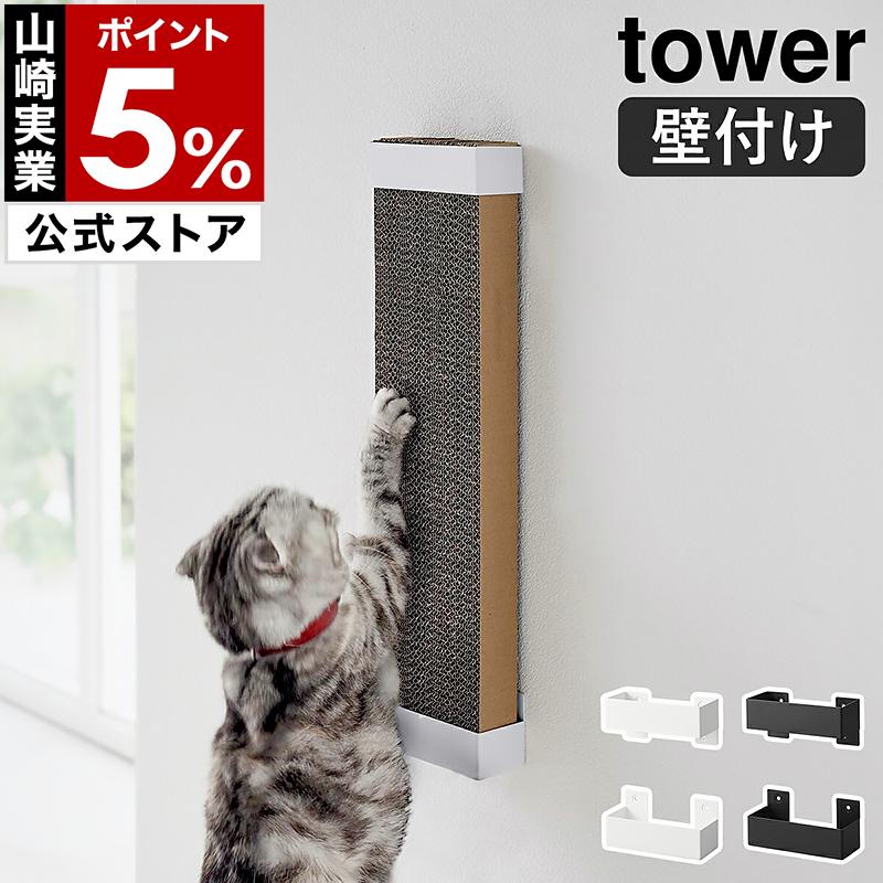tower 特典付[ 石こうボード壁対応ウォール猫用爪とぎホルダー tower 特典付[ 石こうボード壁対応ウォール猫用爪とぎホルダー