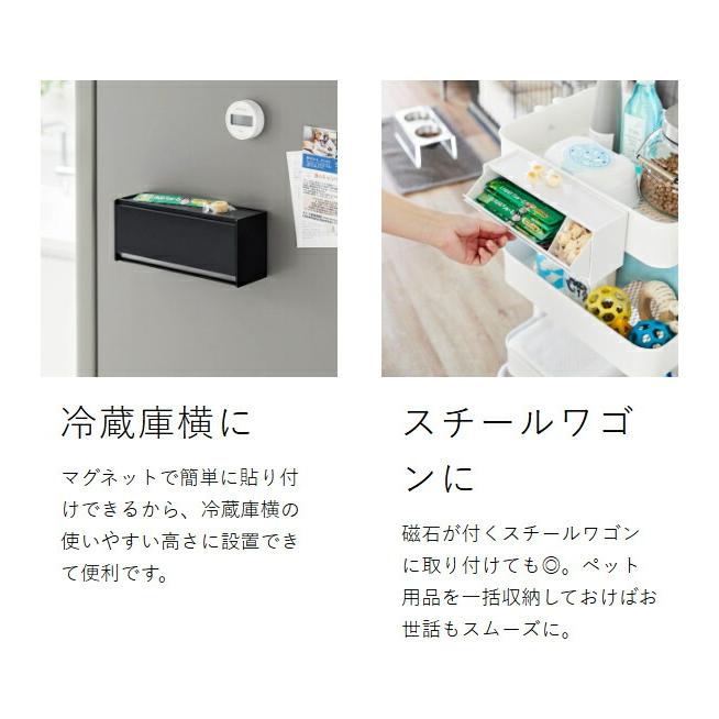山崎実業 特典付［ マグネットペットおやつ収納ケース ヌークス nooks
