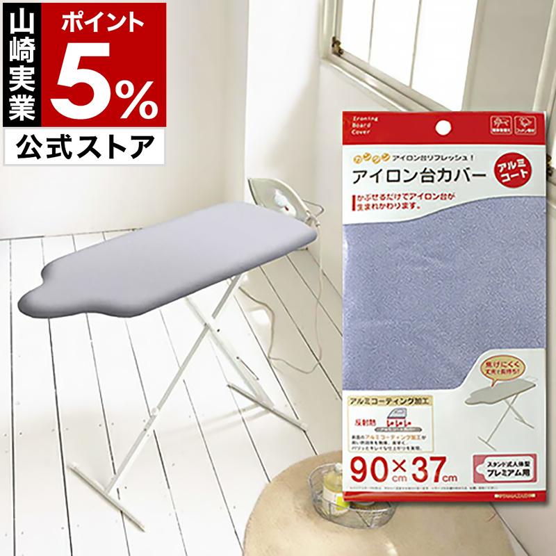 山崎実業 ［ カバー スタンド式人体型プレミアム アルミコート